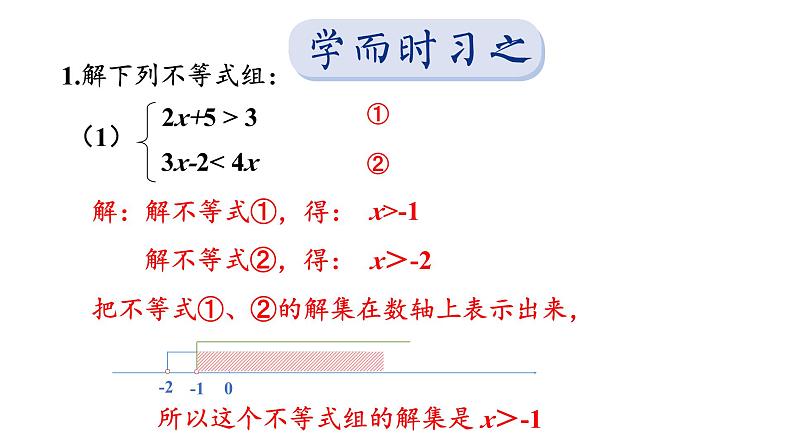 初中数学新湘教版七年级下册3.5 习题教学课件2025春第2页