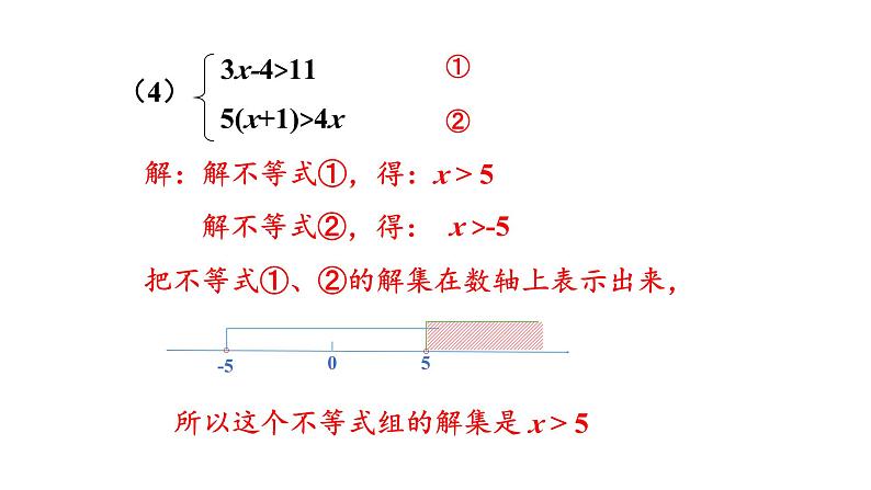 初中数学新湘教版七年级下册3.5 习题教学课件2025春第5页