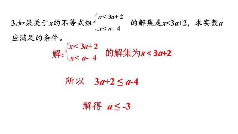 初中数学新湘教版七年级下册3.5 习题教学课件2025春第7页