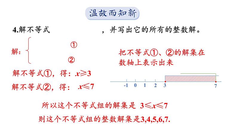 初中数学新湘教版七年级下册3.5 习题教学课件2025春第8页