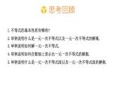 初中數(shù)學(xué)新湘教版七年級下冊第3章小結(jié)與評價教學(xué)課件2025春