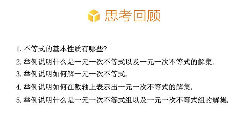 初中数学新湘教版七年级下册第3章小结与评价教学课件2025春第3页