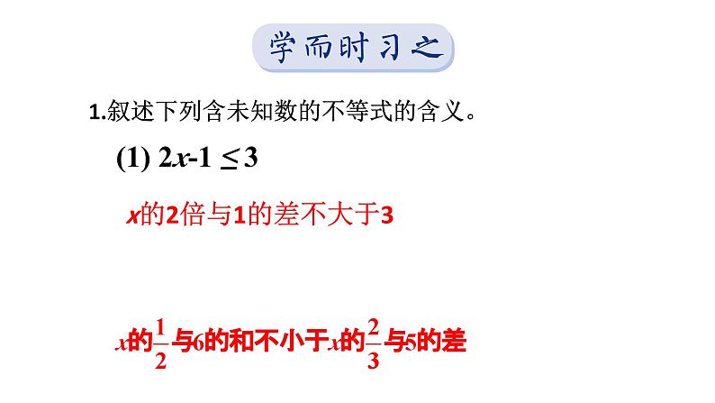 初中数学新湘教版七年级下册第3章复习题教学课件2025春第2页