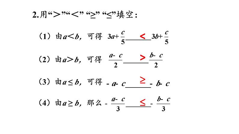 初中数学新湘教版七年级下册第3章复习题教学课件2025春第3页