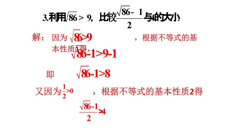 初中数学新湘教版七年级下册第3章复习题教学课件2025春第4页