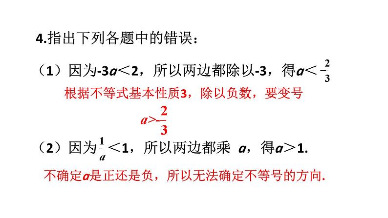 初中数学新湘教版七年级下册第3章复习题教学课件2025春第5页