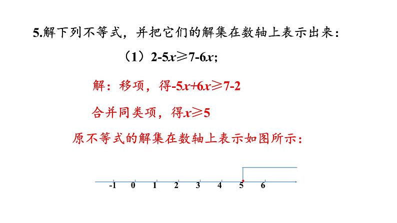 初中数学新湘教版七年级下册第3章复习题教学课件2025春第6页