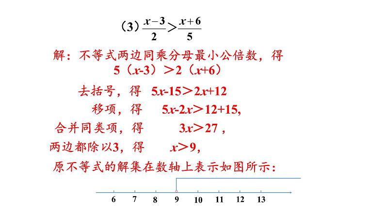 初中数学新湘教版七年级下册第3章复习题教学课件2025春第8页