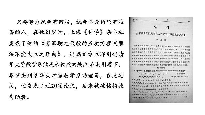 初中数学新湘教版七年级下册第3章数学文化与综合实践教学课件2025春第6页