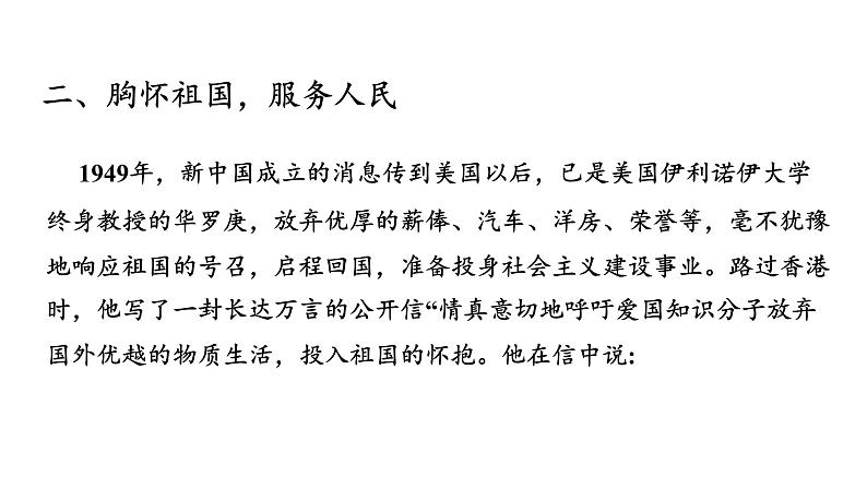 初中数学新湘教版七年级下册第3章数学文化与综合实践教学课件2025春第8页