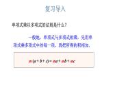 初中數(shù)學(xué)新湘教版七年級下冊1.1.5第2課時 多項式與多項式相乘教學(xué)課件2025春