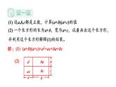 初中數(shù)學(xué)新湘教版七年級下冊1.1.5第2課時 多項式與多項式相乘教學(xué)課件2025春