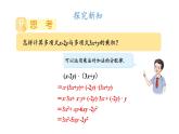 初中數(shù)學(xué)新湘教版七年級下冊1.1.5第2課時 多項式與多項式相乘教學(xué)課件2025春
