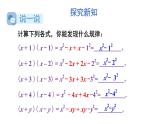 初中數(shù)學(xué)新湘教版七年級下冊1.2.1 平方差公式教學(xué)課件2025春