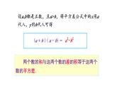 初中數(shù)學(xué)新湘教版七年級下冊1.2.1 平方差公式教學(xué)課件2025春