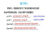 初中數(shù)學(xué)新湘教版七年級下冊1.2.2 完全平方公式教學(xué)課件2025春