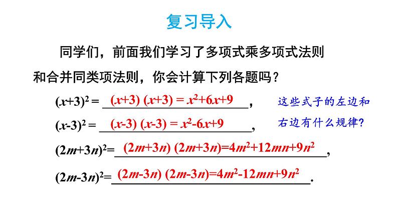 初中数学新湘教版七年级下册1.2.2 完全平方公式教学课件2025春第2页