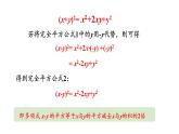 初中數(shù)學(xué)新湘教版七年級下冊1.2.2 完全平方公式教學(xué)課件2025春