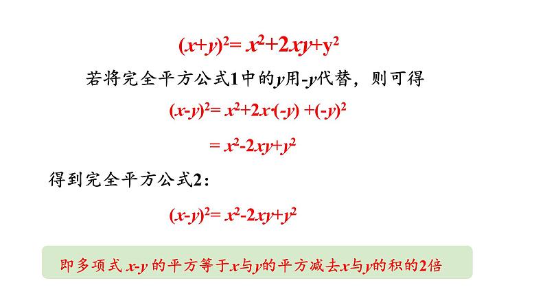 初中数学新湘教版七年级下册1.2.2 完全平方公式教学课件2025春第4页