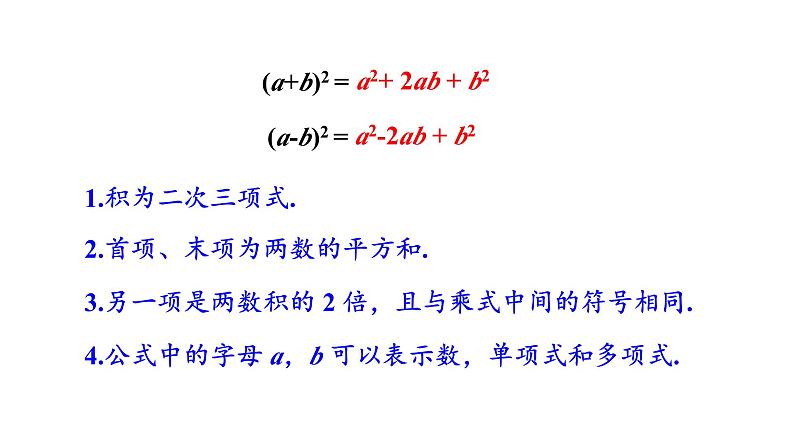 初中数学新湘教版七年级下册1.2.2 完全平方公式教学课件2025春第6页