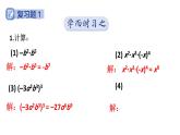 初中數(shù)學(xué)新湘教版七年級下冊第1章復(fù)習(xí)題教學(xué)課件2025春