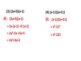 初中數(shù)學(xué)新湘教版七年級下冊第1章復(fù)習(xí)題教學(xué)課件2025春