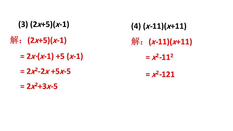 初中数学新湘教版七年级下册第1章复习题教学课件2025春第4页