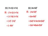初中數(shù)學(xué)新湘教版七年級下冊第1章復(fù)習(xí)題教學(xué)課件2025春