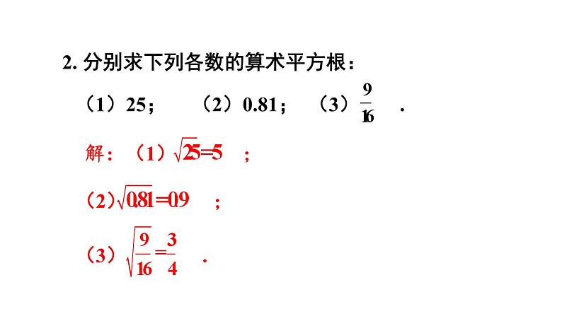 初中数学新湘教版七年级下册2.1习题教学课件2025春第3页