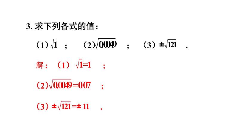 初中数学新湘教版七年级下册2.1习题教学课件2025春第4页