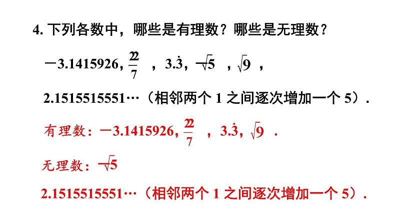 初中数学新湘教版七年级下册2.1习题教学课件2025春第6页