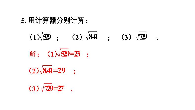 初中数学新湘教版七年级下册2.1习题教学课件2025春第7页