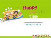 初中數(shù)學新湘教版七年級下冊2.1第2課時 無理數(shù)教學課件2025春