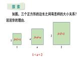初中數(shù)學新湘教版七年級下冊2.1第2課時 無理數(shù)教學課件2025春