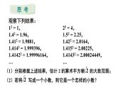初中數(shù)學新湘教版七年級下冊2.1第2課時 無理數(shù)教學課件2025春