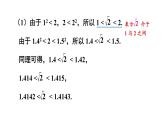 初中數(shù)學新湘教版七年級下冊2.1第2課時 無理數(shù)教學課件2025春