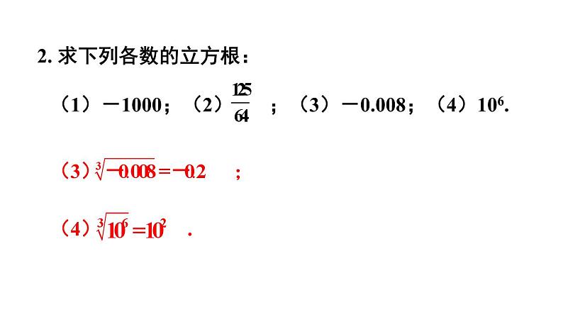 初中数学新湘教版七年级下册2.2习题教学课件2025春第4页