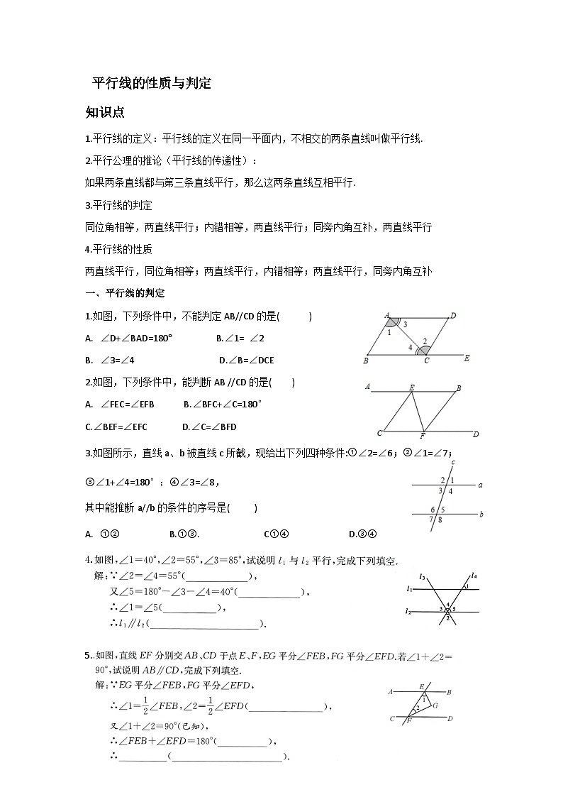 七年级下册数学 平行线的性质与判定专题练习第1页
