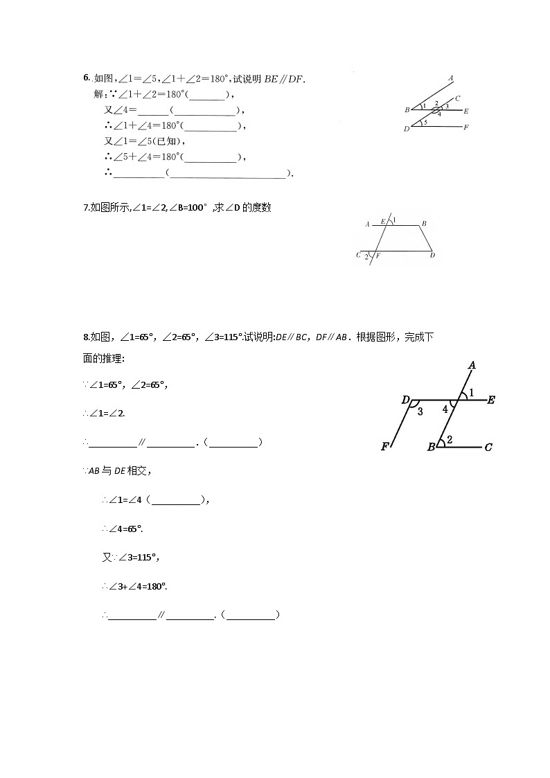 七年级下册数学 平行线的性质与判定专题练习第2页