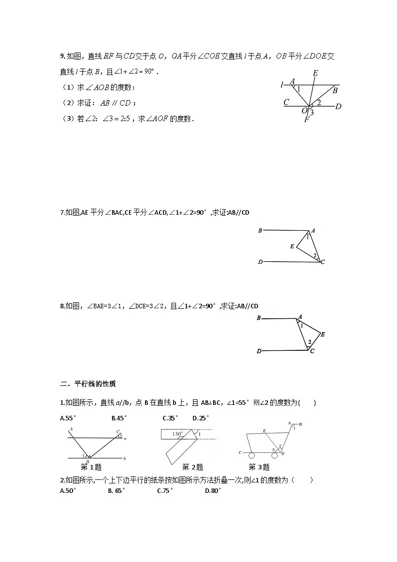 七年级下册数学 平行线的性质与判定专题练习第3页