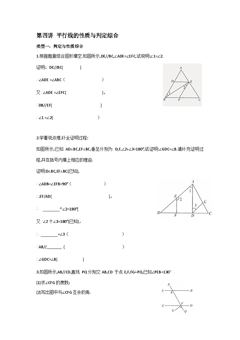 七年级下册数学 平行线的性质与判定综合练习第1页