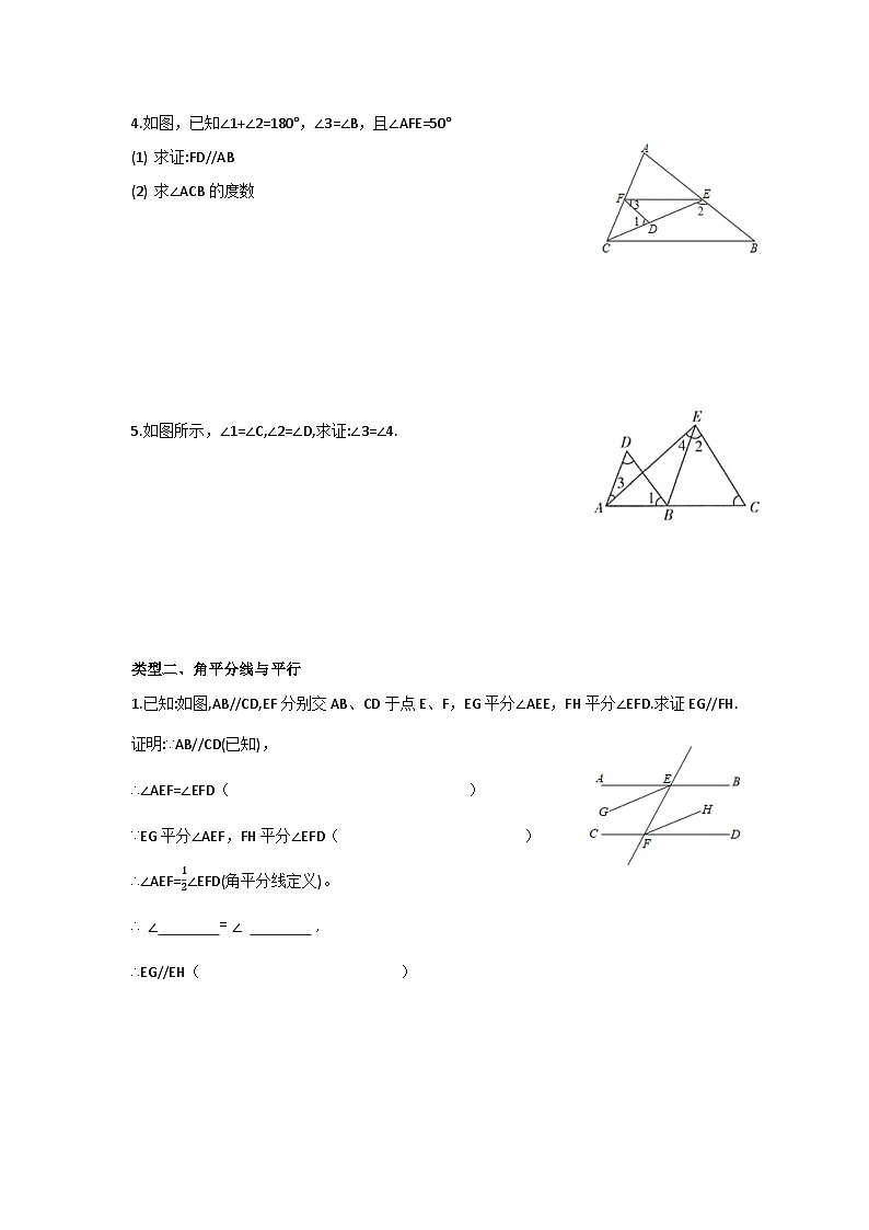 七年级下册数学 平行线的性质与判定综合练习第2页