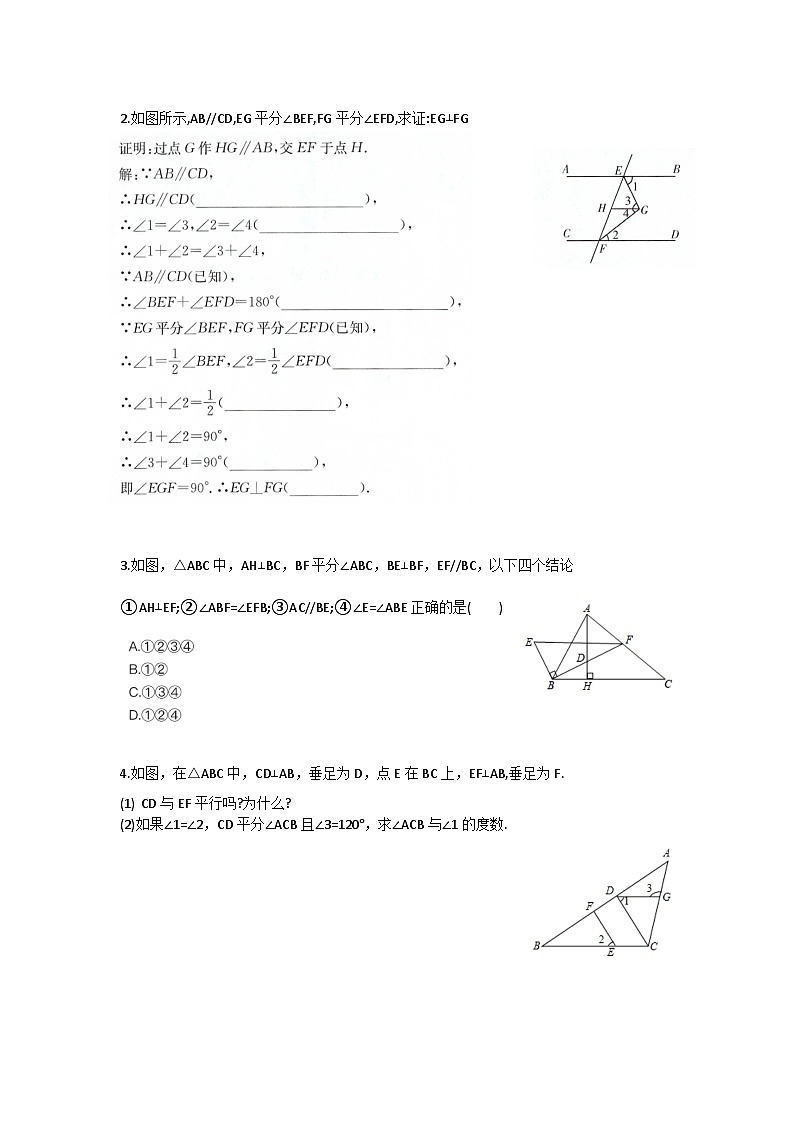七年级下册数学 平行线的性质与判定综合练习第3页