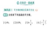 初中數(shù)學(xué)新湘教版七年級(jí)下冊(cè)2.1 平方根作業(yè)課件2025春