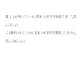 初中數(shù)學(xué)新湘教版七年級(jí)下冊(cè)2.1 平方根作業(yè)課件2025春