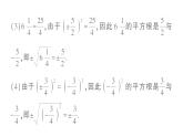 初中數(shù)學(xué)新湘教版七年級(jí)下冊(cè)2.1 平方根作業(yè)課件2025春
