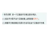 初中數(shù)學(xué)新湘教版七年級(jí)下冊(cè)2.1 平方根作業(yè)課件2025春