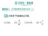 初中數(shù)學(xué)新湘教版七年級下冊2.2 立方根作業(yè)課件2025春