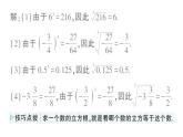 初中數(shù)學(xué)新湘教版七年級下冊2.2 立方根作業(yè)課件2025春