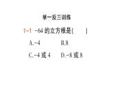 初中數(shù)學(xué)新湘教版七年級下冊2.2 立方根作業(yè)課件2025春
